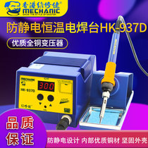 MECHANICAL repair tool HK-937D electric soldering iron soldering station desoldering station free conversion socket tweezers soldering iron head