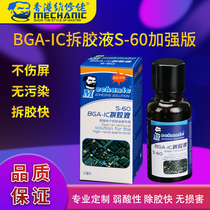 Maintenance guy to glue liquid Apple mobile phone repair vinyl glue removal liquid iPhone Samsung BGA IC black glue