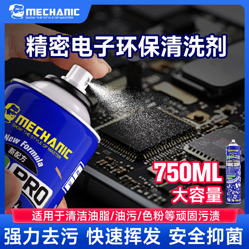 维修佬 530清洁剂电脑主板屏幕相机除尘手机贴膜环保清洁剂530Pro
