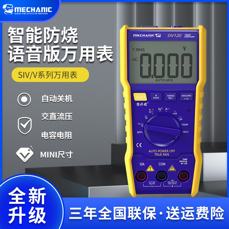 维修佬万用表维修自动语音播报数字高精度智能电工万用表V96C