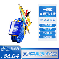 Maintenance guy power cord for Apple Huawei OPPO Xiaomi domestic Android phone repair activation line