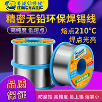 Maintenance free solder wire lead-free environmental protection melting point low temperature solder wire rosin leave-in solder wire full PCB substrate