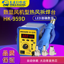 Repair man repair mobile phone hot air gun cyclone HK959D hot air gun soft air outlet silent work European standard plug