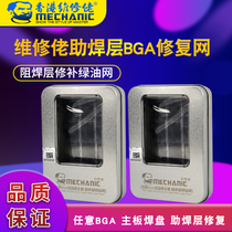 MECHANICAL repair master S15 full range of sets of solder mask repair green oil net new product launch