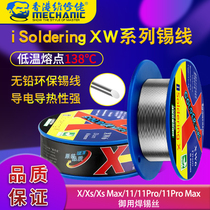  Repair guy Apple IPX XS XR Xs MAX royal solder wire 138 degree solder wire lead-free low temperature tin wire