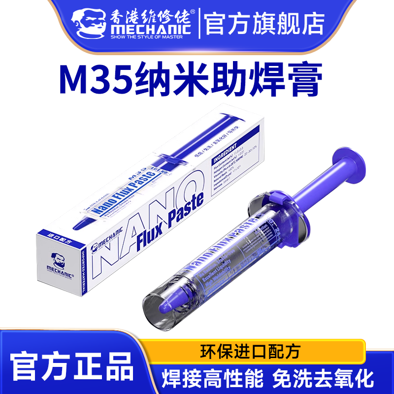 维修佬 BGA助焊膏焊接助焊手机维修芯片主板免清洗易上锡助焊剂