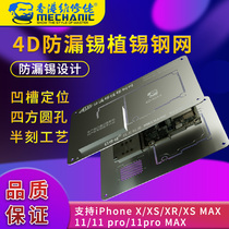 Maintenance guy Apple mobile phone IP X X X S MAX 11 11PRO4D leak proof tin steel net