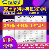  Repair network Xiaomi Huawei domestic mobile phone repair tin-planting network vivo oppo universal tin-planting steel network