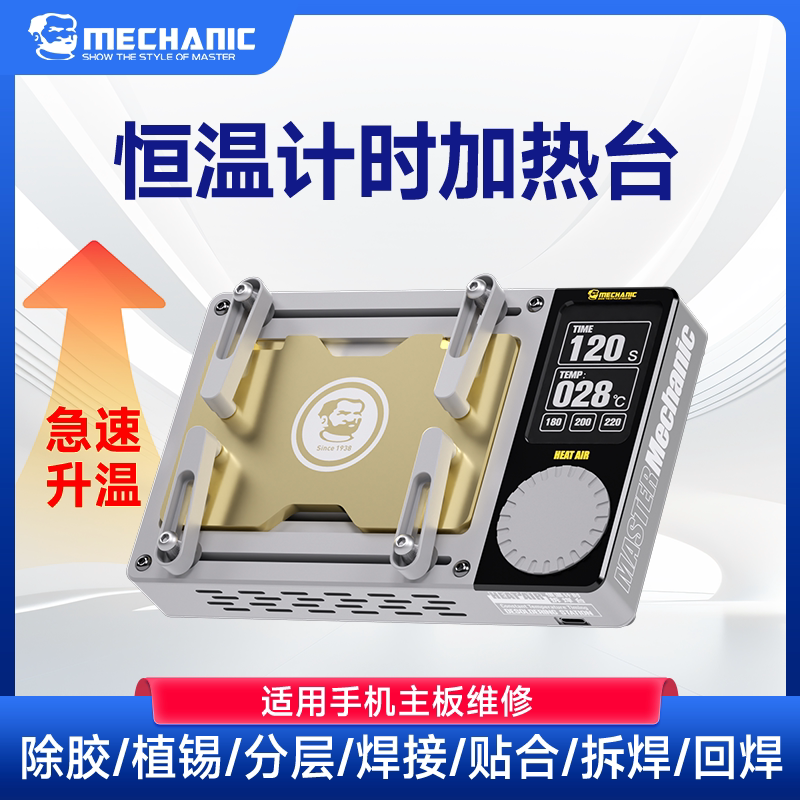 手机主板焊接热风台专业维修佬HEAT AIR焊台植锡回流焊平台