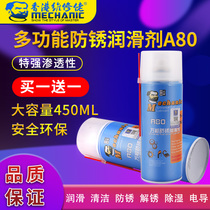 ??? MECHANIC maintenance guy anti-rust lubricant car window A80 multifunctional anti-rust spray anti-rust agent