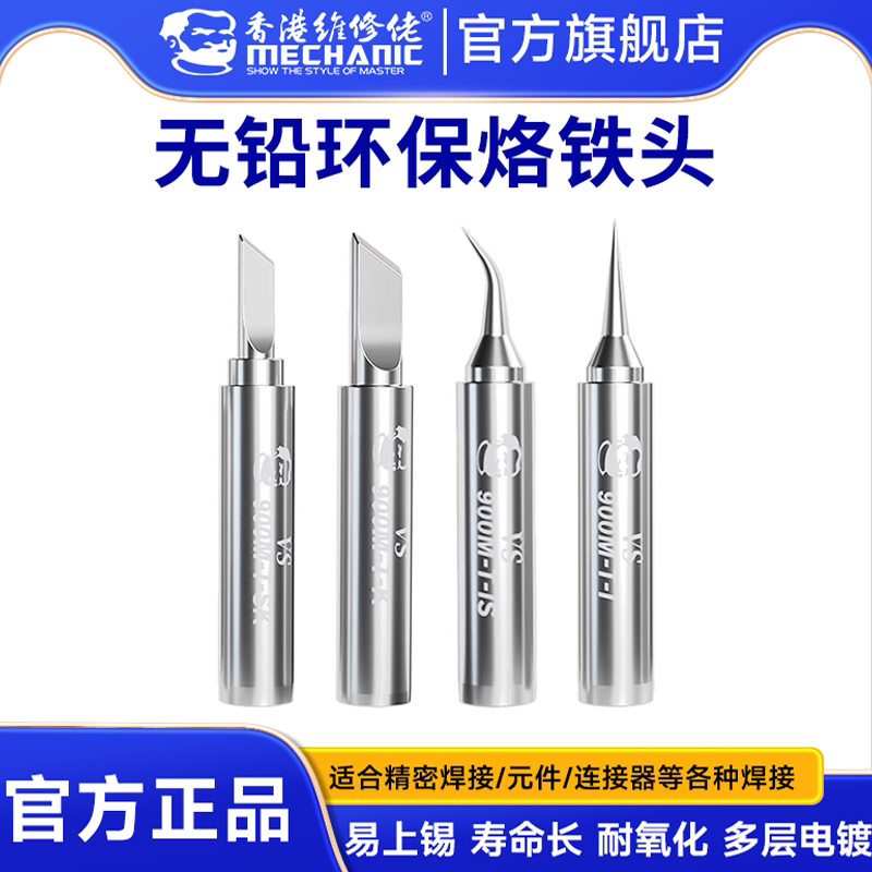 维修佬内热式936无铅烙铁头焊接刀头弯尖嘴通用937焊台恒温电焊头