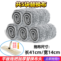 Aisi Jie 42cm flat mop pier cloth wet and dry dual-use replacement cloth flip-flops head mop cloth dust push cloth 5 pieces