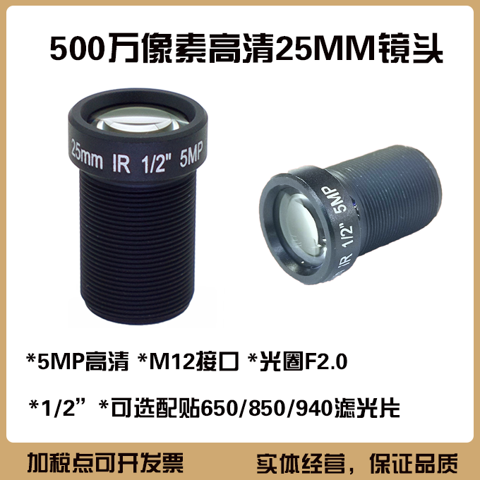 CCTV camera 5 megapixel HD 25MM lens F2 0 aperture M12 interface 1 2 can be attached to the filter