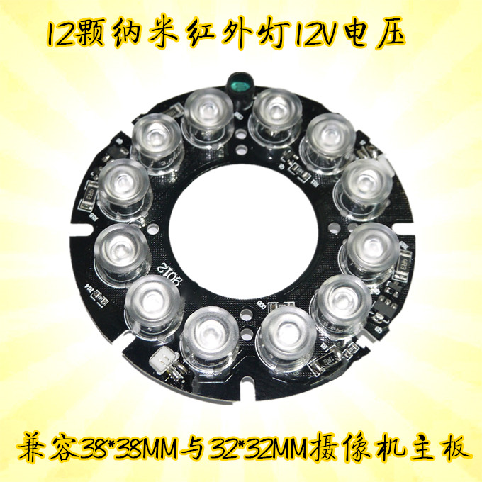 12 nano-red outer light Internet camera special night vision lamp panel laser red outer light 90 gun machine assorted lamp board