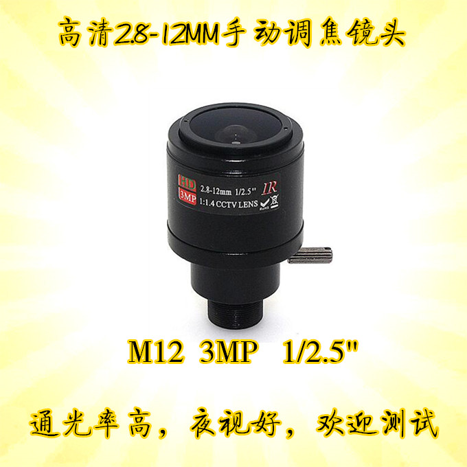 3MP manual zoom lens 2 8-12MM high-definition surveillance camera M12 connector 1 2 5 CCTV Lens