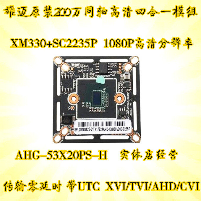 Xiongmai Original fitting 1080P coaxial high-definition module camera AHD TVI CIV with UTC control 53X20PS-H