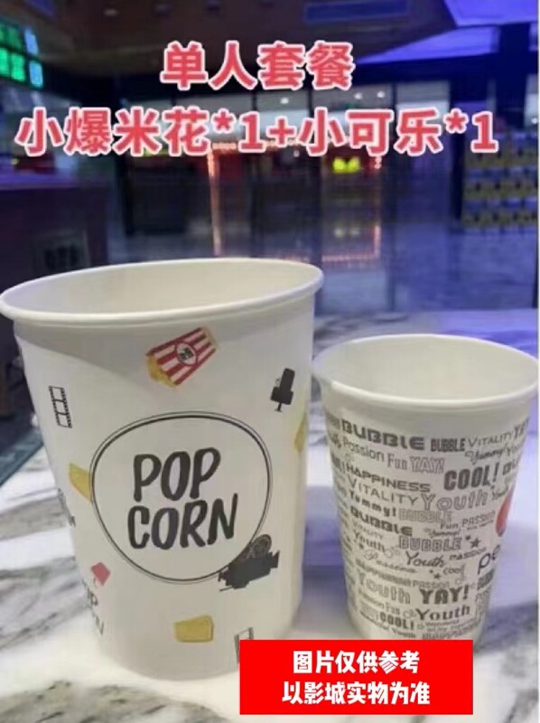 Sanshui New Power Cinema (China Giant Screen Cinity) Popcorn Combo Single-Person Package