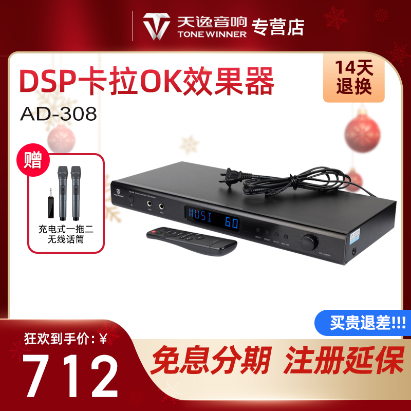 Winner Tianyi AD-308 karaoke reverb processor DSP effects home K song pre-stage power amplifier