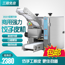 Santa Luce Imitation Handmade Dumplings Leather Machine Fully Automatic Pressed Leather Commercial Water Dumplings Bunk Wonton Leather Small Cage Dumplings Stuffed Dumplings