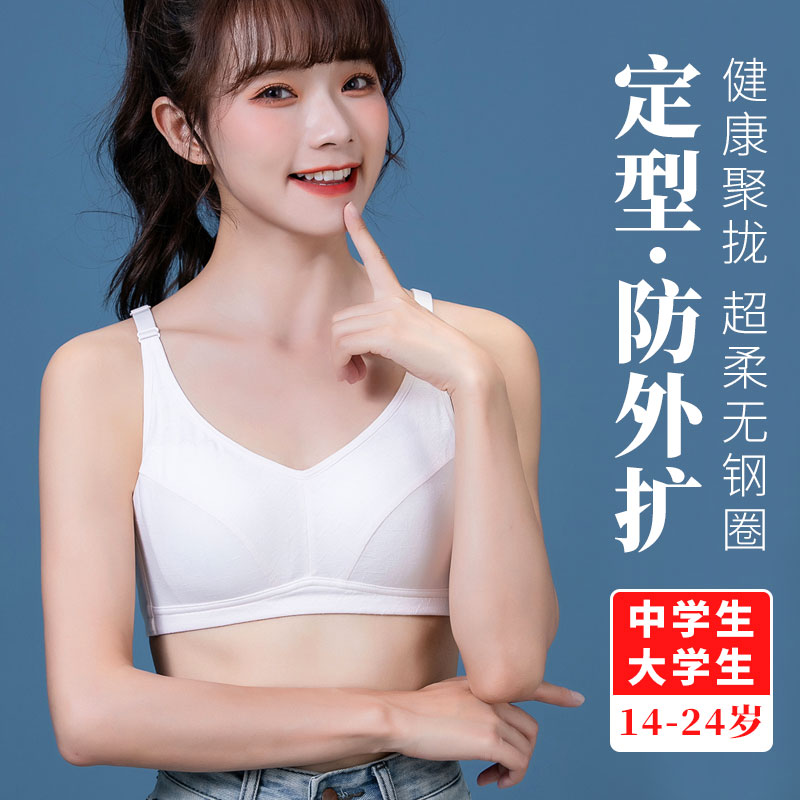 Young Girl Underwear Junior High School High School Birth Bra 16 Year Old Girl 14 Anti Drooping Outer Expansion 15 Shaping 17 Fat Education Period 18