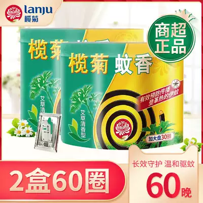 Lam chrysanthemum mosquito repellent incense large plate Wormwood 2 boxes * 30 single plate discount to send mosquito coil incense black mosquito coil incense