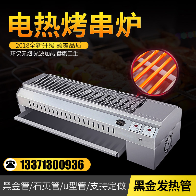 Black gold tube commercial smokeless liquefied gas electric grill grill skewer gas black diamond stainless steel grill