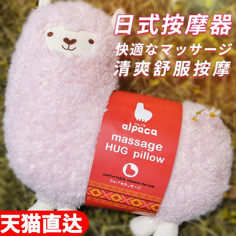 Japanese Style Alpaca Massager Valentine S Day Gift Plush Doll