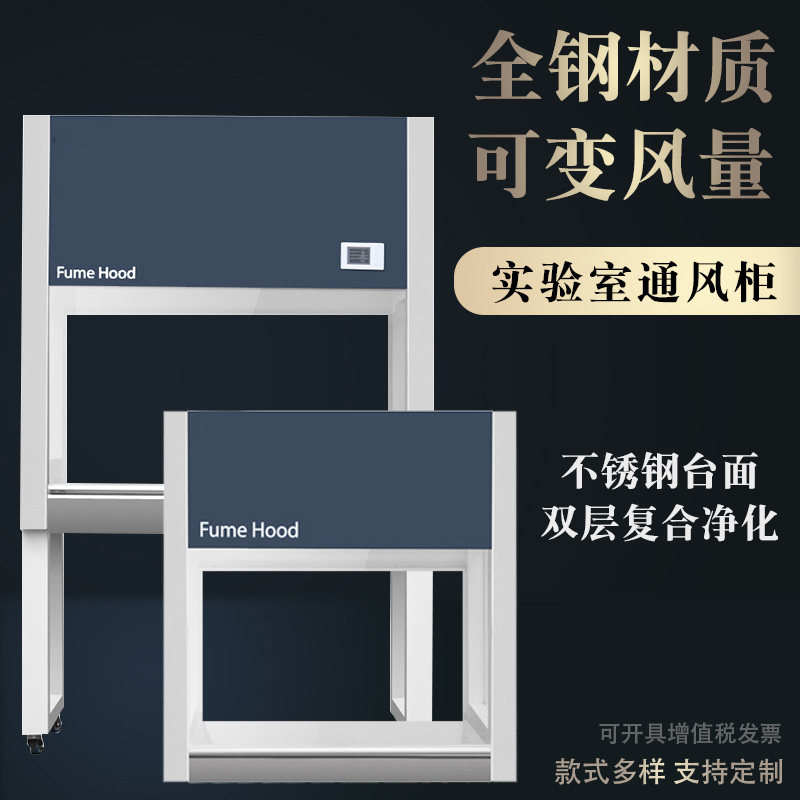 Ventilation Closet Laboratory Full Steel Ventilation Cabinet Ventilator anti-corrosive and detoxifies clawing wind cabinet table type overall bench cabinet machine