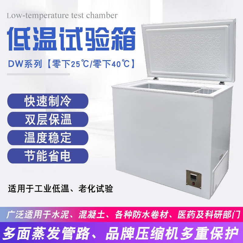 DW-40 low temperature test chamber Concrete freezer Industrial refrigeration laboratory Aging environmental test freezer