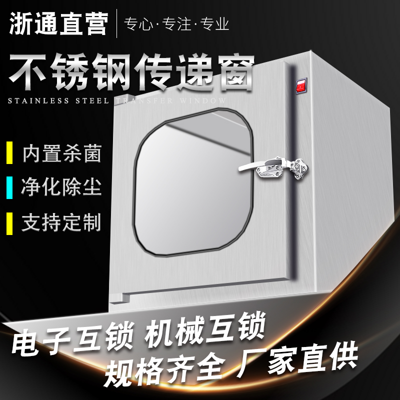 Transfer window stainless steel 304 mechanical double door electronic interlock ultraviolet germicidal lamp Dental delivery box Disinfection cabinet