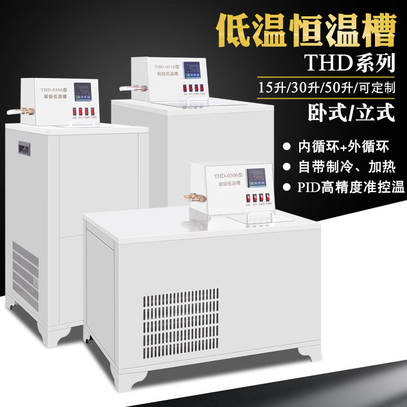 Low temperature thermostatic tank heating refrigeration internal and external circulation machine stainless steel water bath tank laboratory Number of low temperature reaction bath