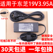 Suitable for Toshiba charger L600 L800 L730 L730 adapter 19v3 95A power cable