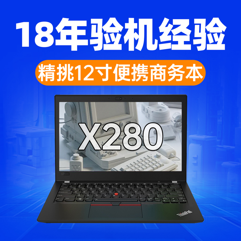 Laptop Lenovo ThinkPad X280 X13 Thin and Light Business 12inch 13inch Office Notebook Mengzhu
