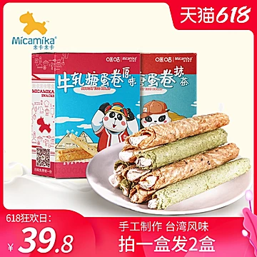 Micamika牛轧老式手工鸡蛋卷[10元优惠券]-寻折猪