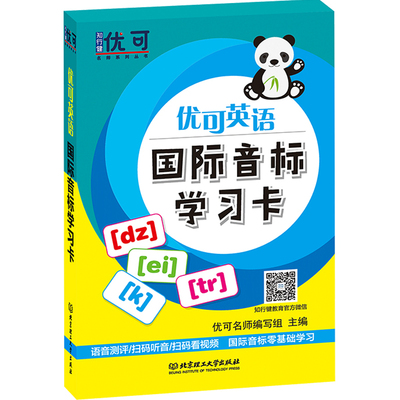 国际音标学习卡教材英语国际音标发音卡片
