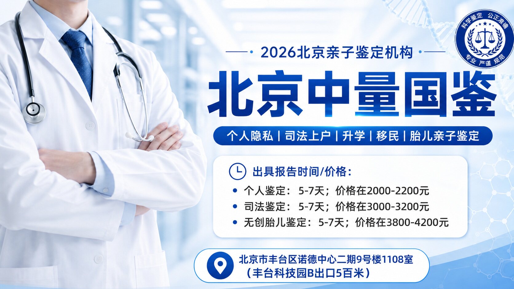 快存！北京正规亲子鉴定机构盘点（2026中心一览）
