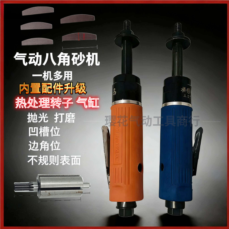 Pneumatic Octagonal Sanding Machine, Industrial-Grade Handheld Grinding and Polishing Machine, Multi-Functional, Multi-Purpose, Small Size