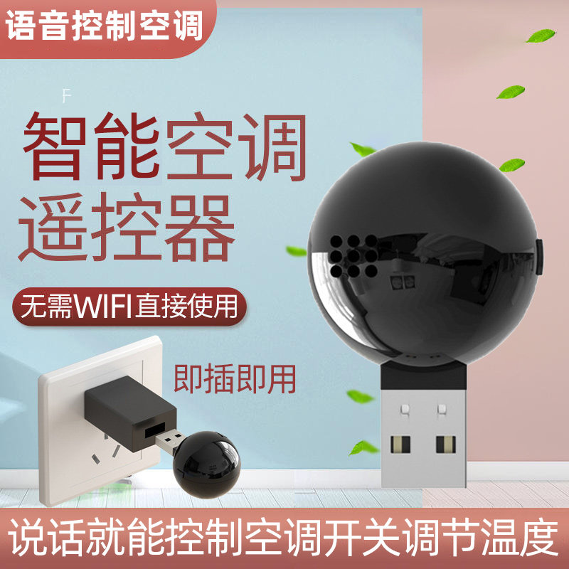 Offline Smart Voice Infrared Remote Control Applicable TV Air conditioning Fan Versatile Wireless Voice Switch Mini