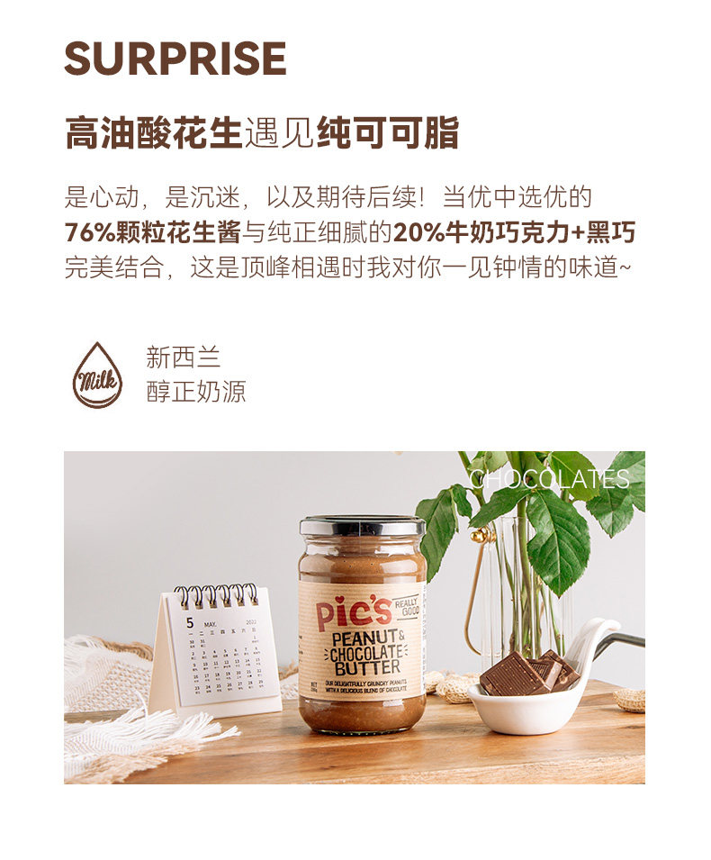 pics皮卡思花生醬