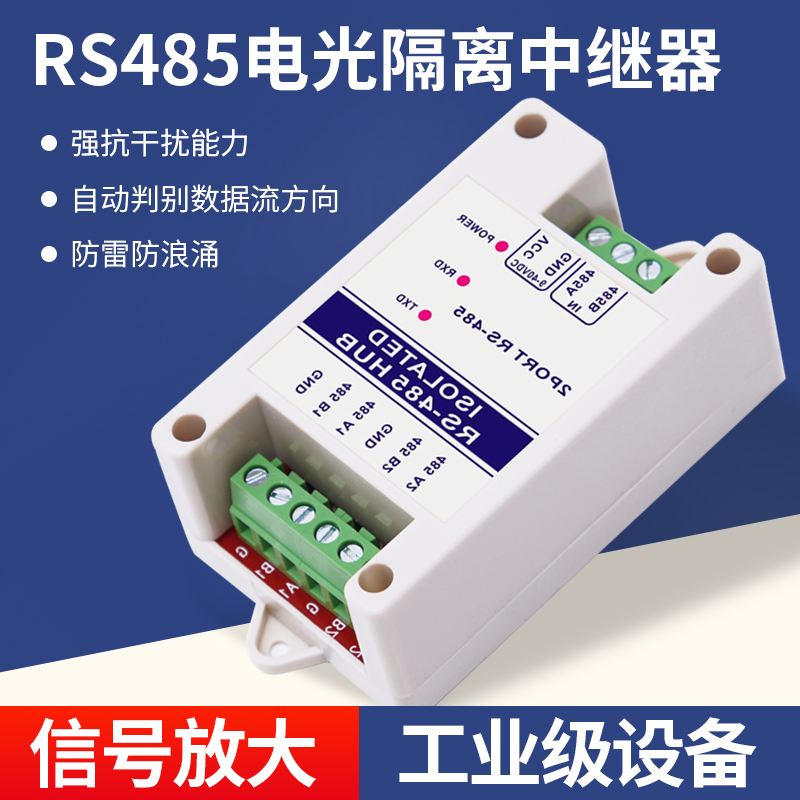 485 repeater photoelectric isolation industrial grade one-point two-hub 2-port signal amplifier anti-interference and lightning protection