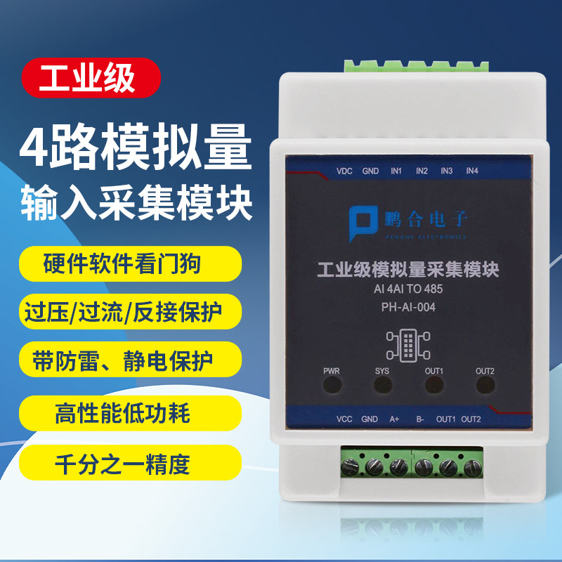 Analog acquisition module voltage and current data acquisition analog input 4-20ma to 485 module 4