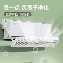 Air-conditioning windshield anti-direct blowing bedroom pregnant woman windproof air-conditioning air-conditioning windshield negative ion wall type universal air outlet