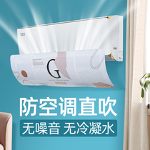 Air-conditioning windshield anti-direct blowing windshield wall-mounted non-perforated air-conditioning baffle for pregnant women