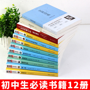 初中生必读名著十二本朝花夕拾鲁迅原著正版七八年级必读书骆驼祥子海底两万里初一课外书老师推荐阅读书籍语文读物书目上册全套12