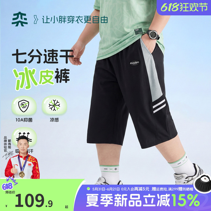 【Seven-Point Ice Skin Pants】Yi Era Plus Size Boys' Sports Seven-Point Pants Breathable Cool Pants for Big Boys