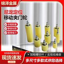 Door wheel guide hanging wheel smooth track wheel nylon clamp wheel push-pull positioning guide wheel door wheel load-bearing wheel supply