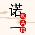 诺一皮具