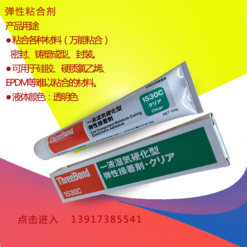 Supply original Japanese triple key 1530CThreeBond1530C TB1530C transparent silicone gel