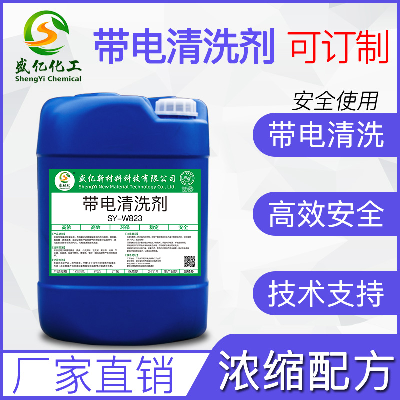 High pressure charged cleaning agent electrical equipment transformer mechanical power generator insulation coil oil stain cleaning liquid