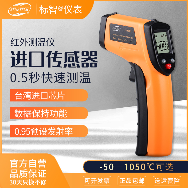 Peuzhi Infrared Temperature Gauge Industrial Thermometry Gun High Precision Water Temperature Oil Temperature Measuring Instrument Kitchen Baking Thermometer